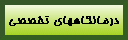 درمانگاه