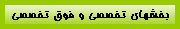 بخشها
